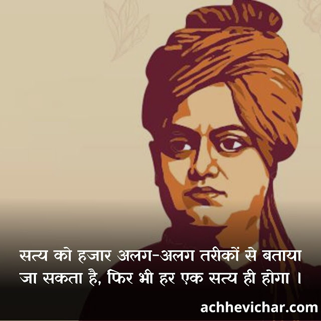 Swami Vivekananda Inspirational Hindi Quotes