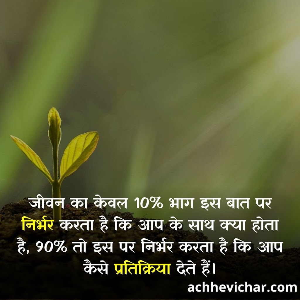 inspirational quotes in Hindi