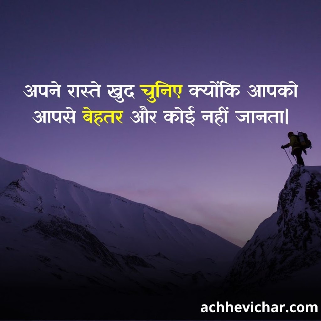 motivational quotes for students in Hindi