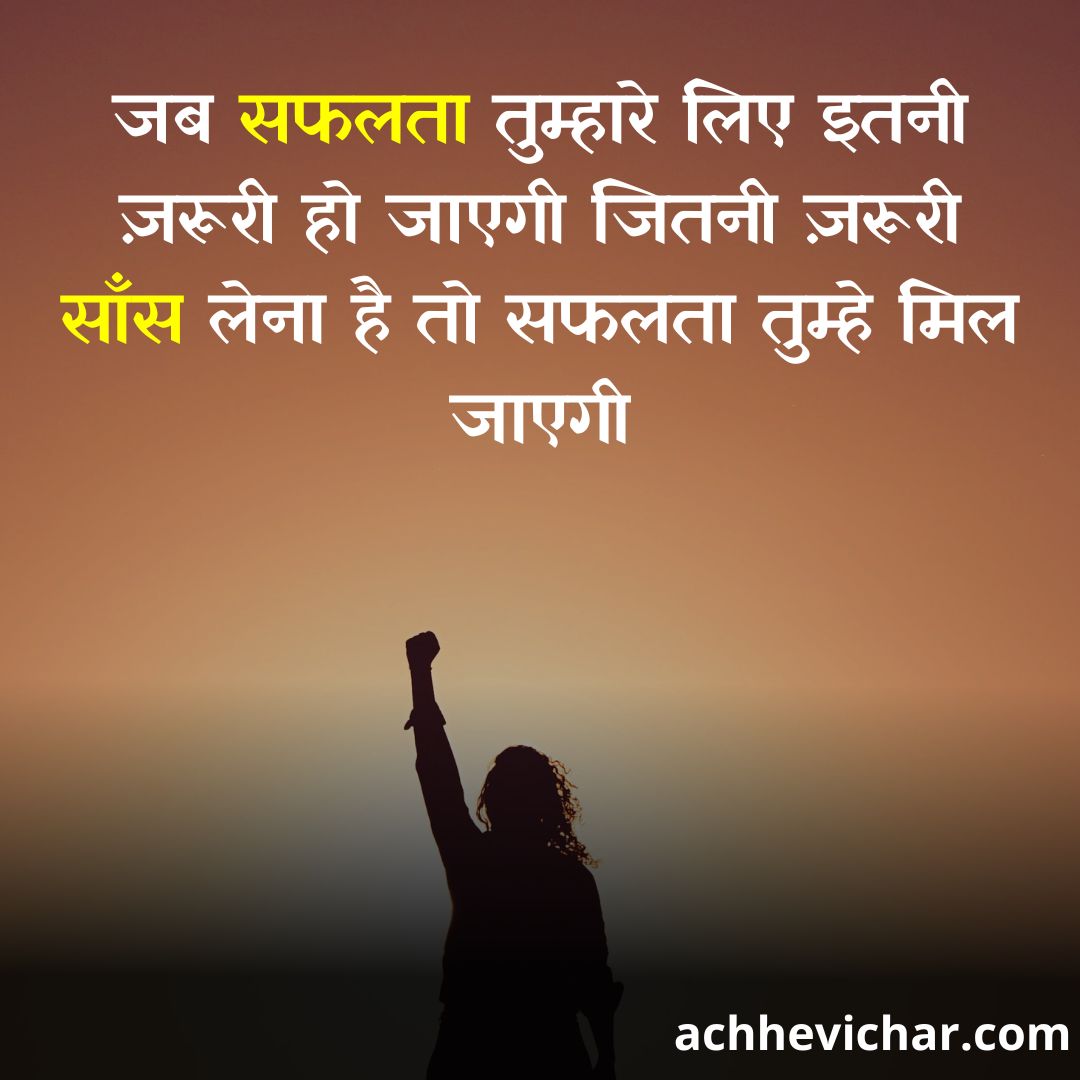 motivational quotes hindi for success