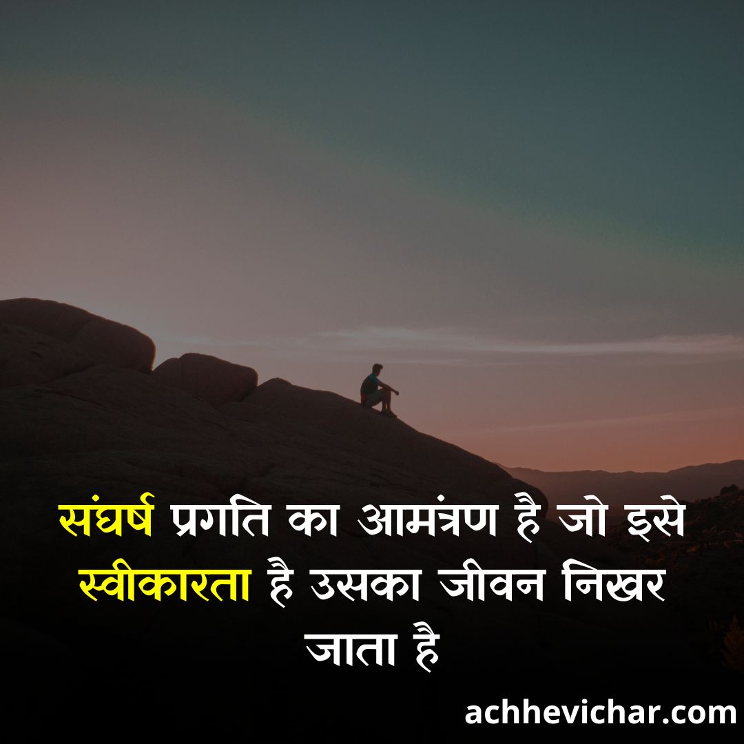 motivational quotes in hindi for success life