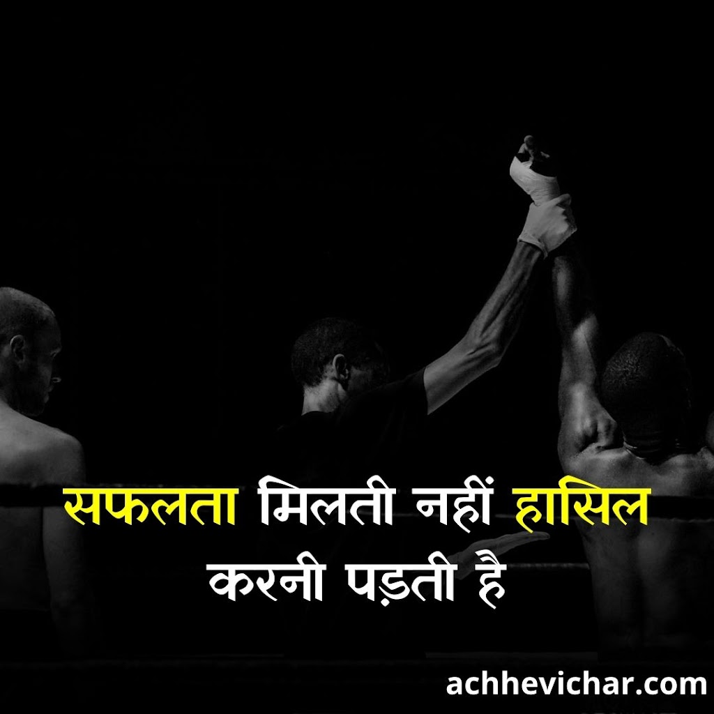 motivational quotes in Hindi for success