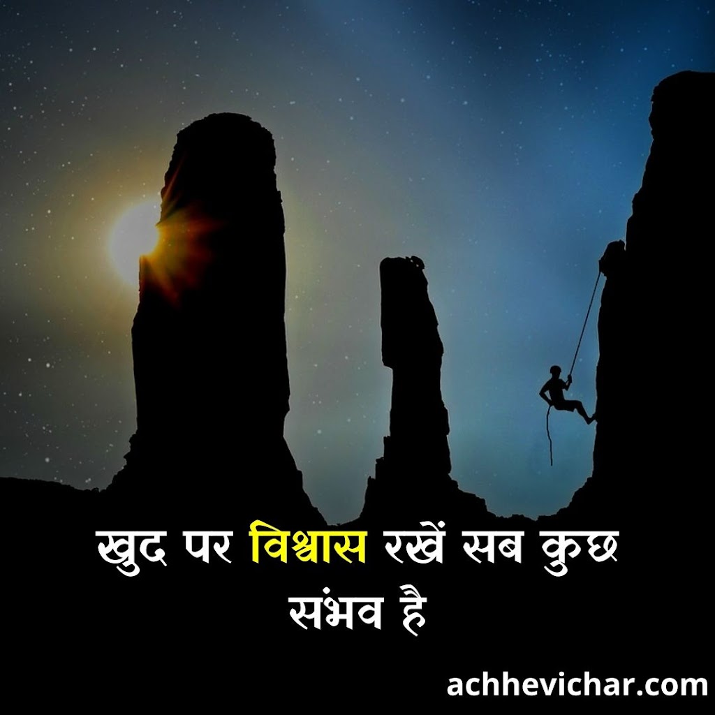 positive motivational thoughts in hindi