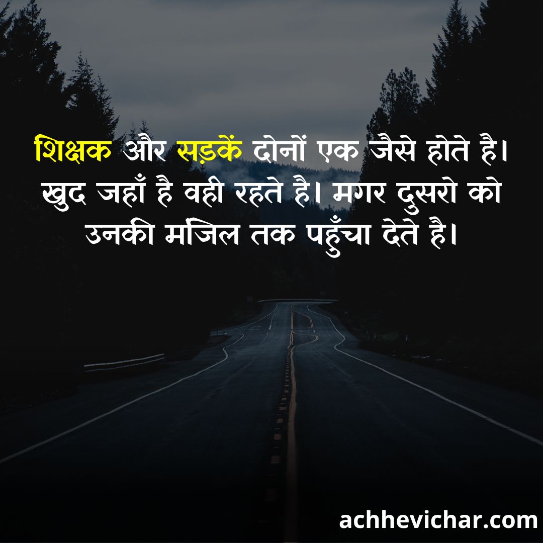 Best Thought Of the Day in Hindi for Students