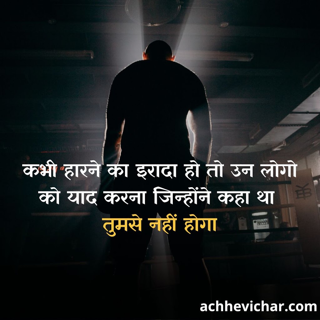 Best thought of the day in Hindi