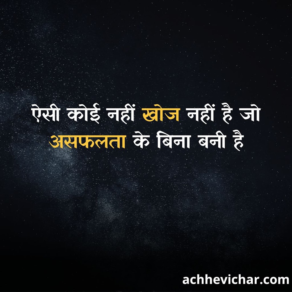 Hindi thought of day