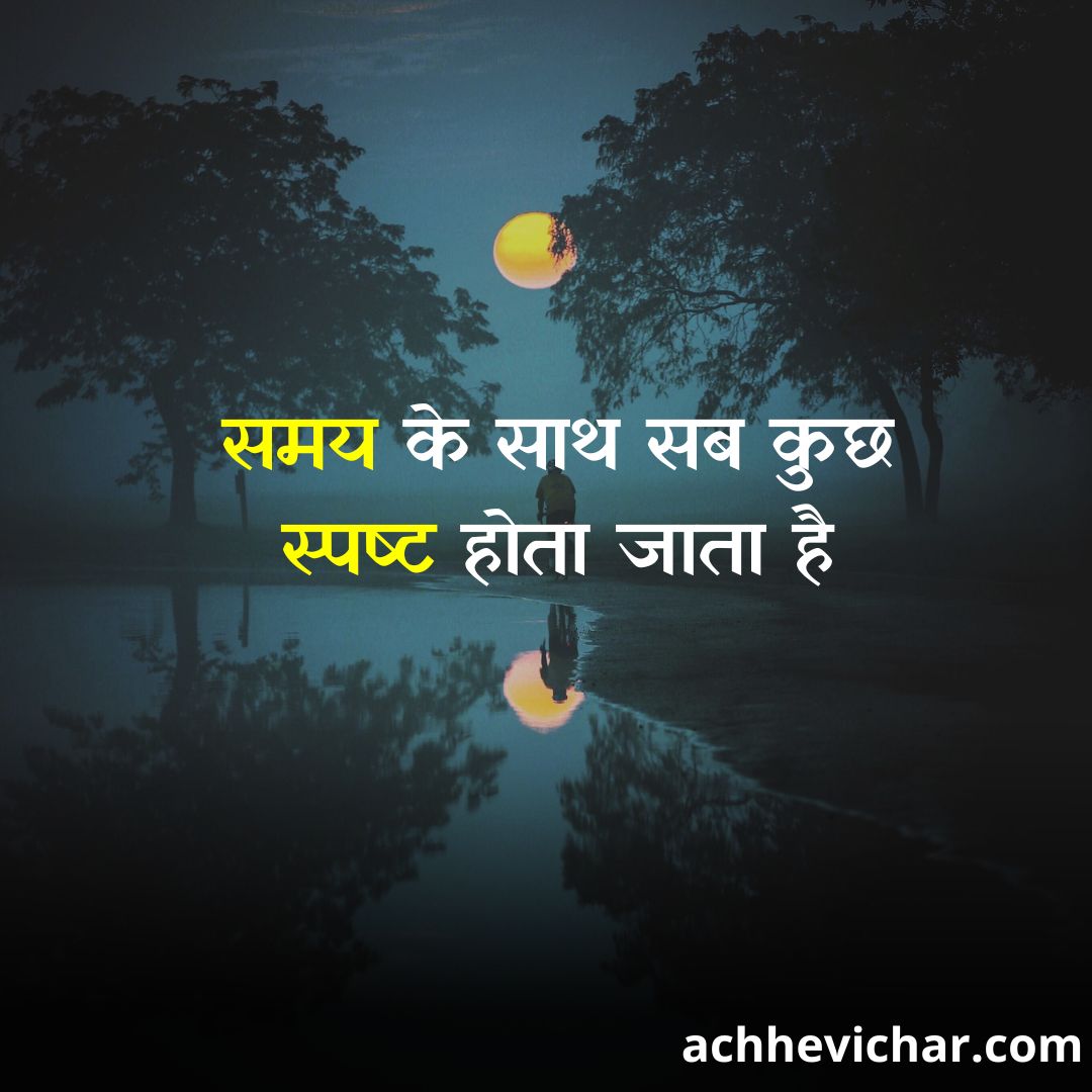 life thought of the day in hindi