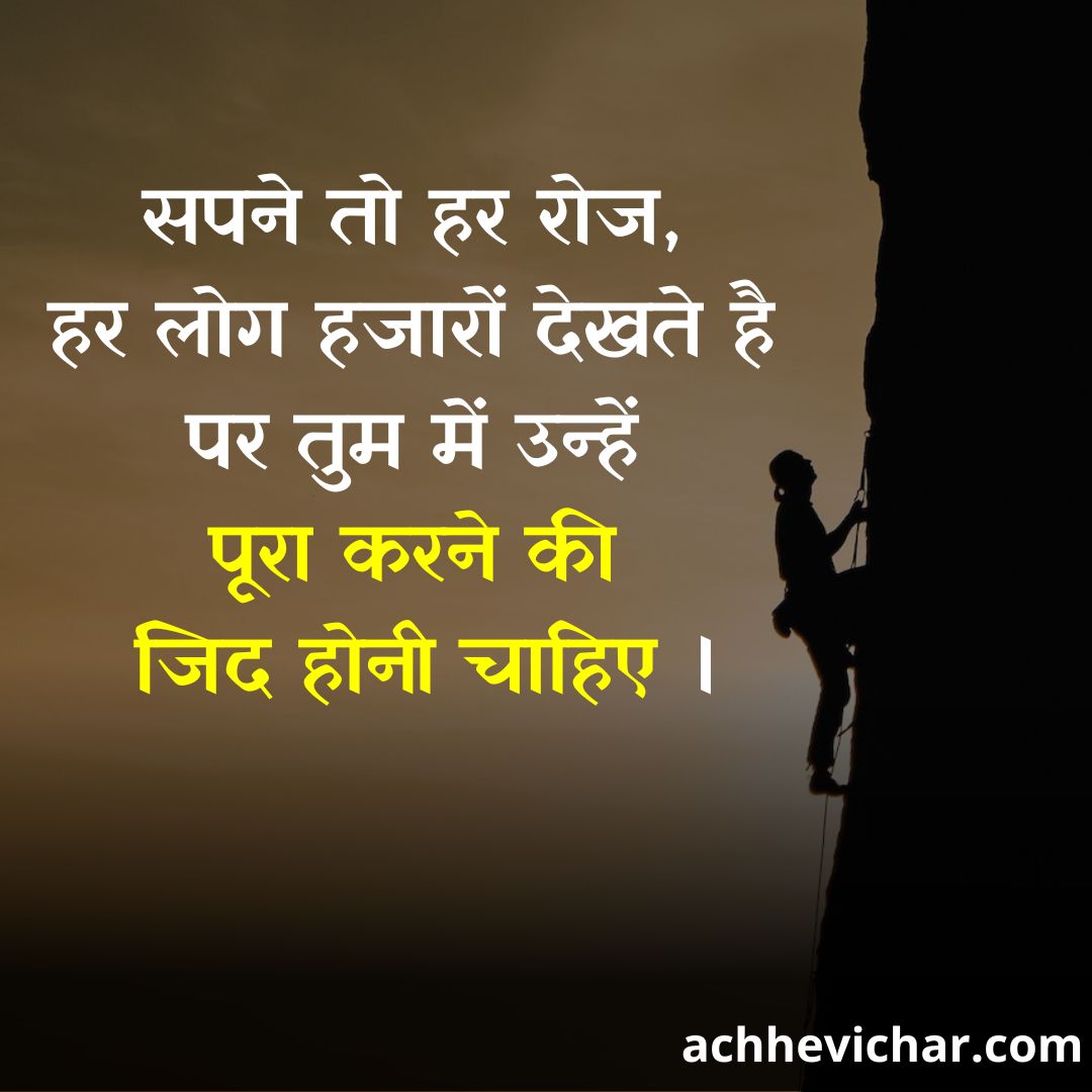 powerful thought of the day in hindi