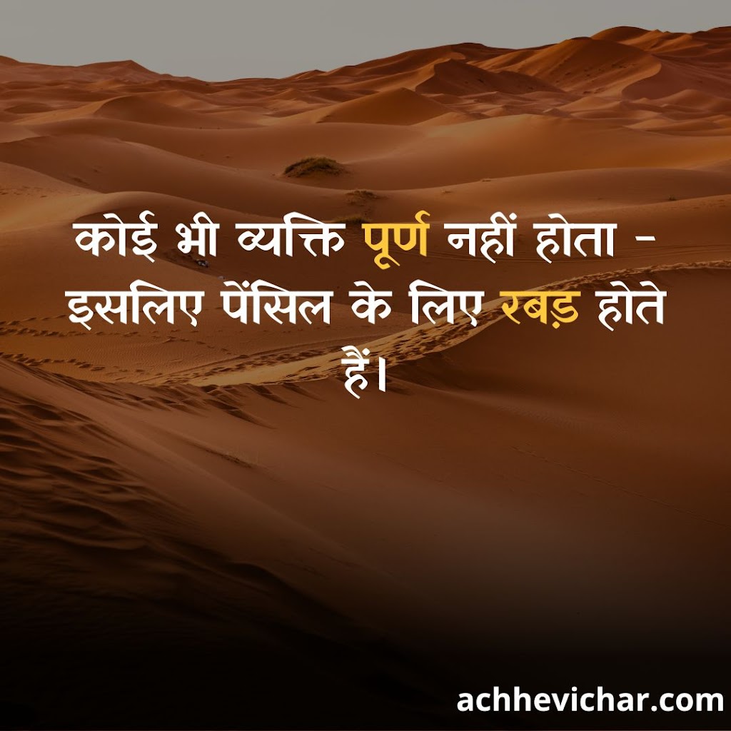 thought for the day in hindi