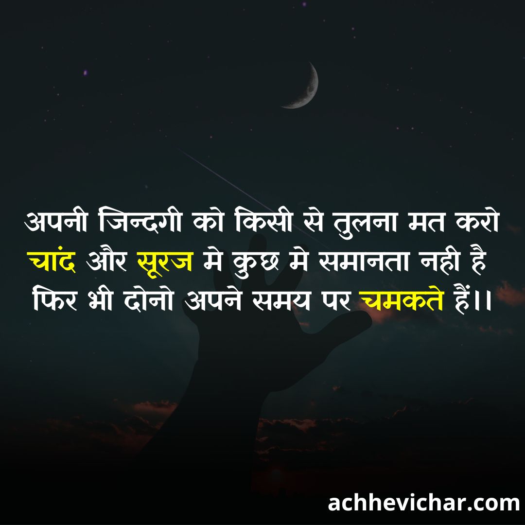 thought of the day in hindi for students struggle