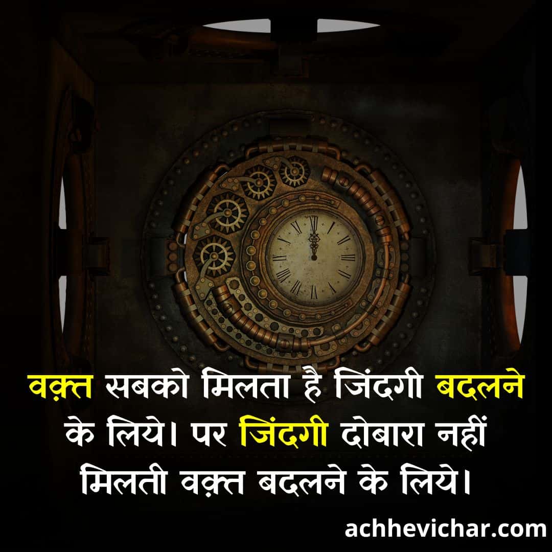 thought of the day in hindi life