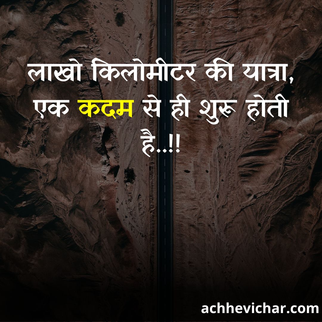 Best Motivational Life Changing Quotes Hindi