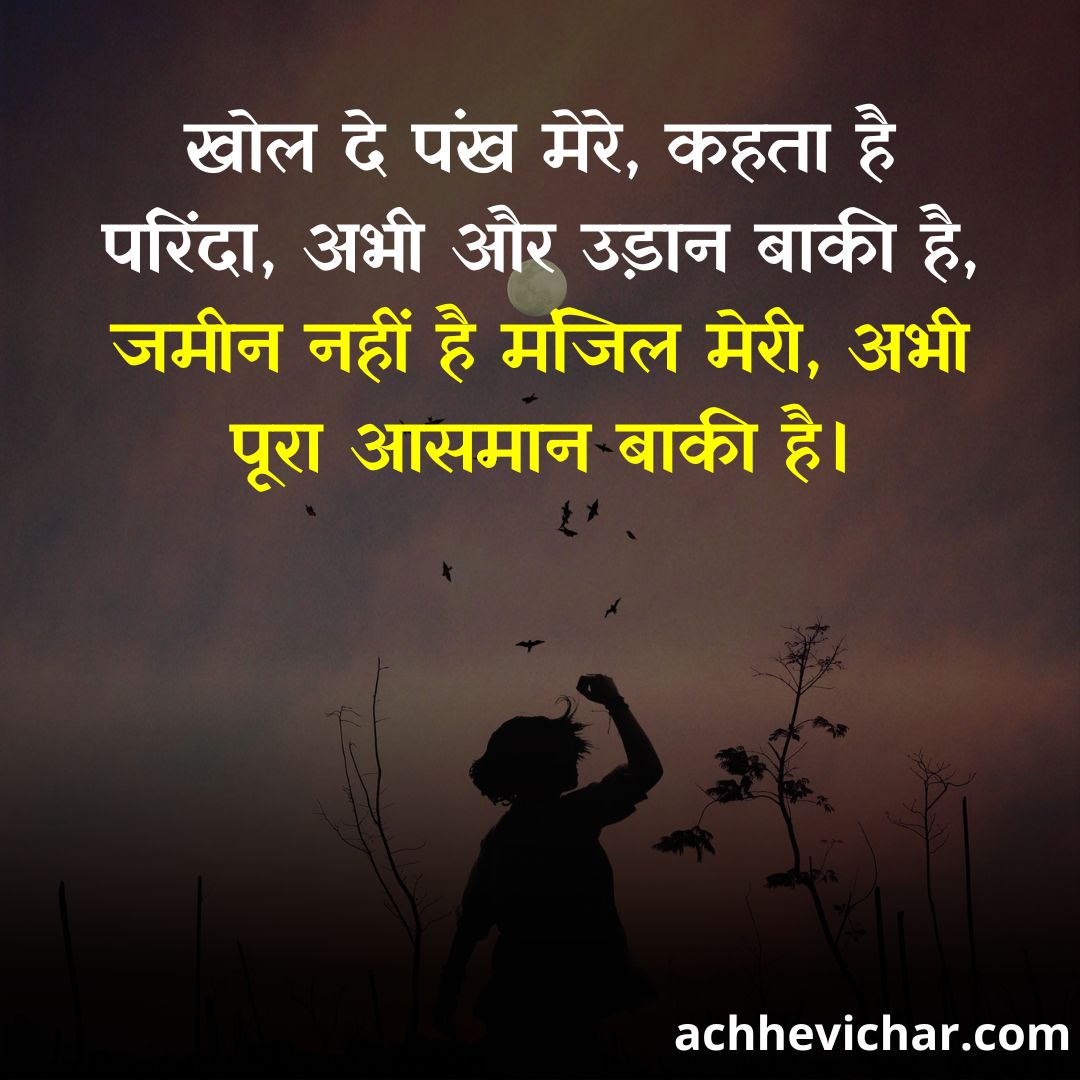 Life Changing Hindi Quotes