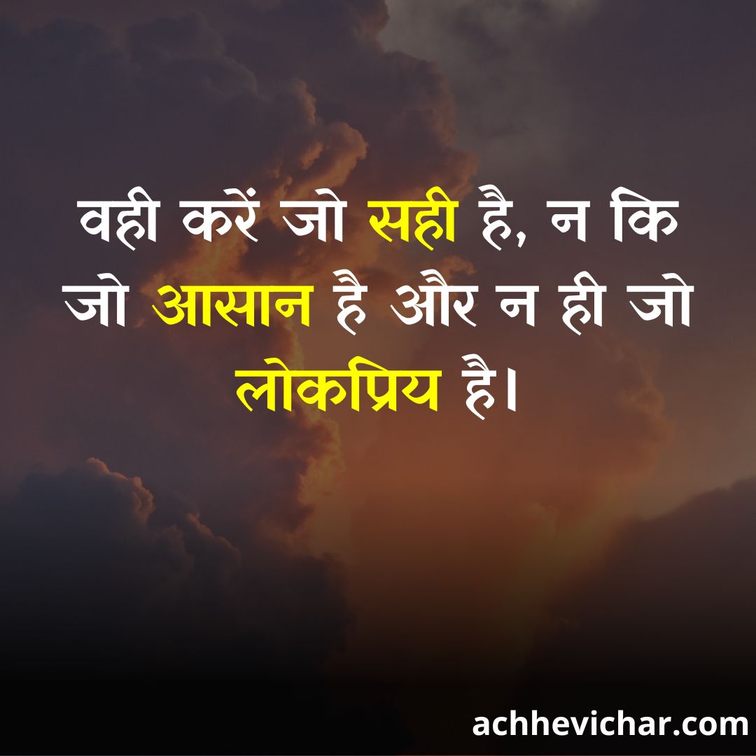 Life Changing Quotes Hindi