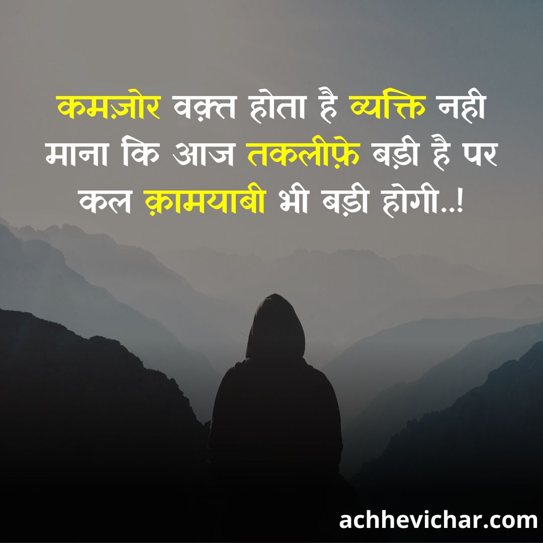 Life Thoughts in Hindi