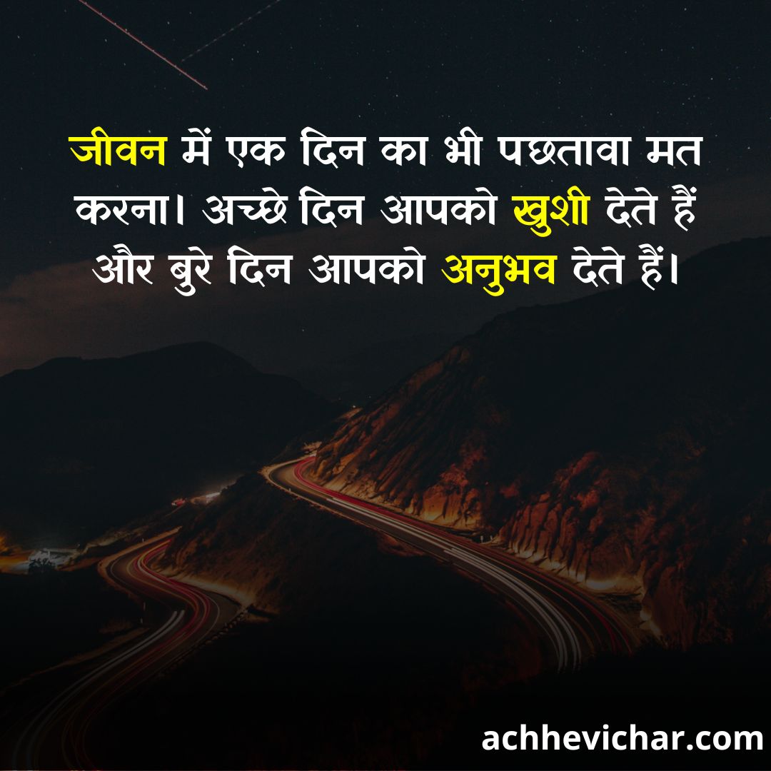 best life changing quotes in hindi