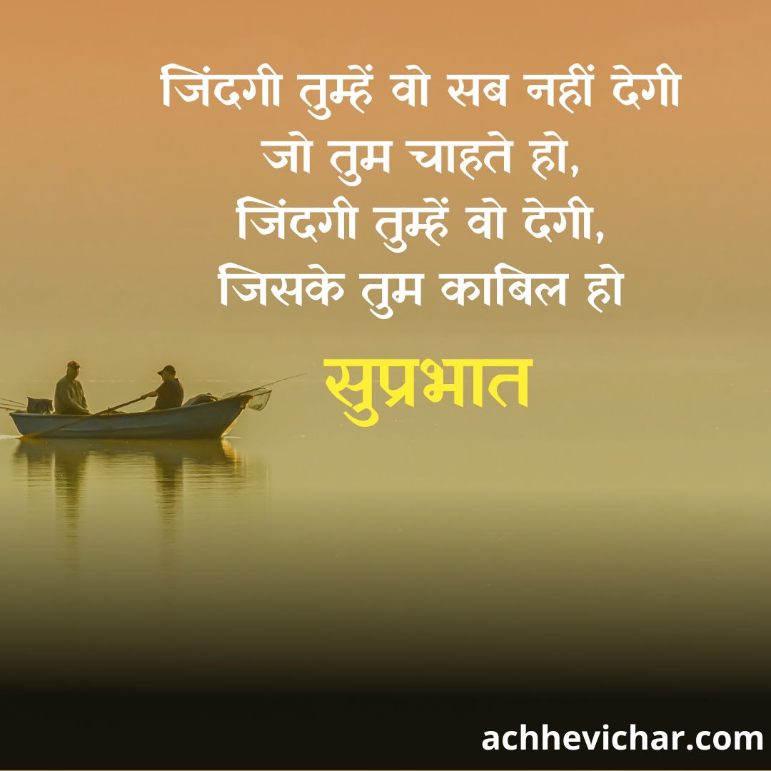 inspirational good morning quotes hindi
