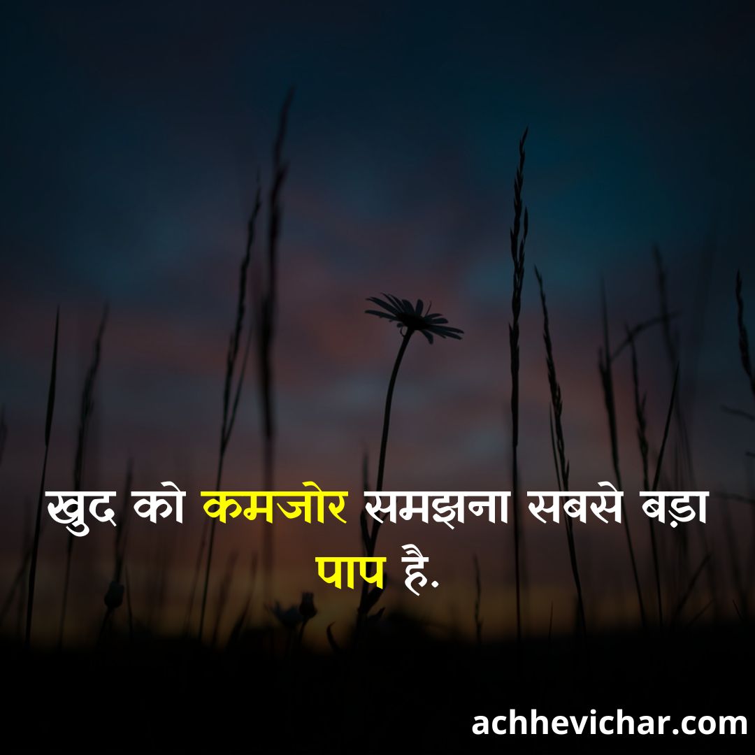 life changing quotes in hindi images
