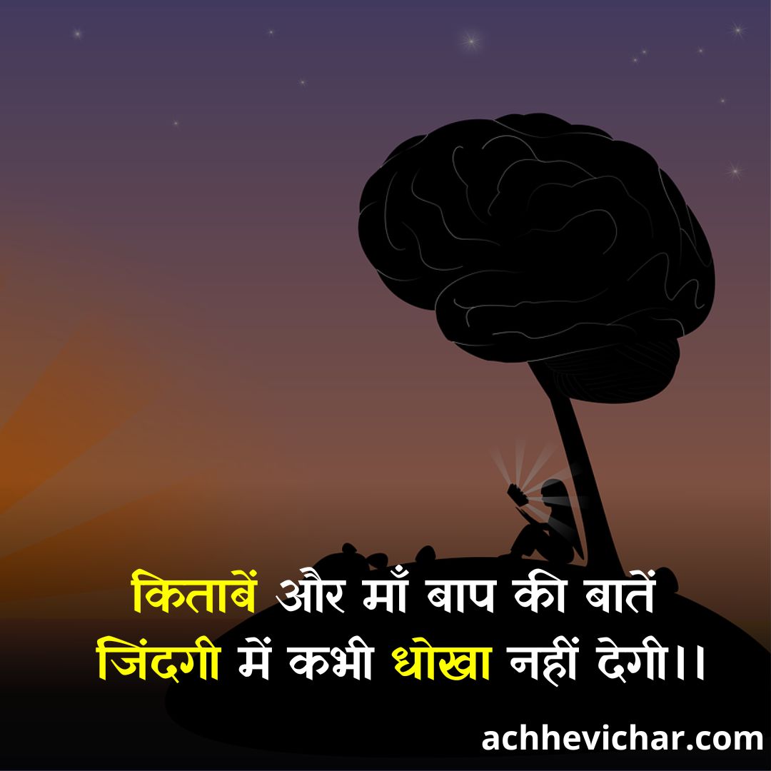 meaningful life changing quotes in hindi