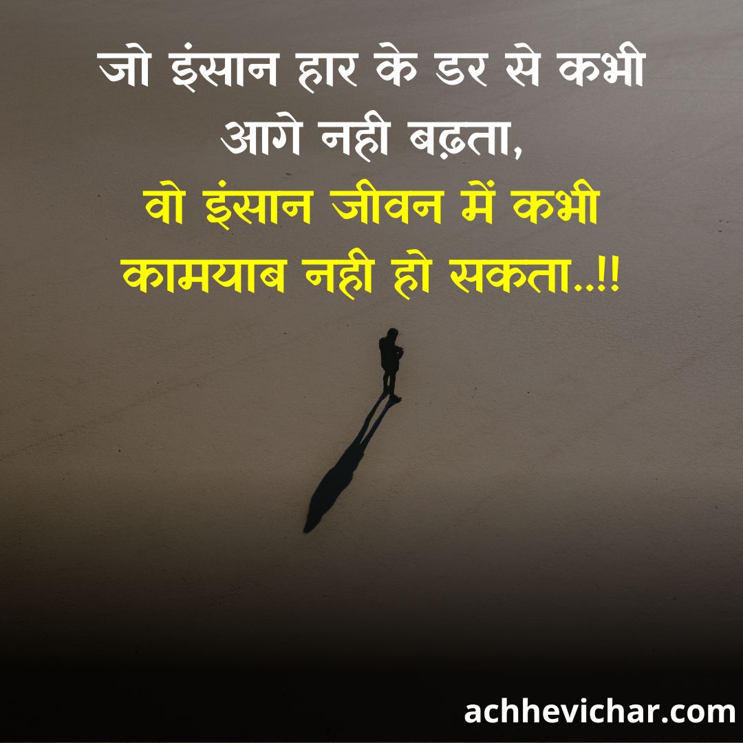 struggle life changing quotes in hindi