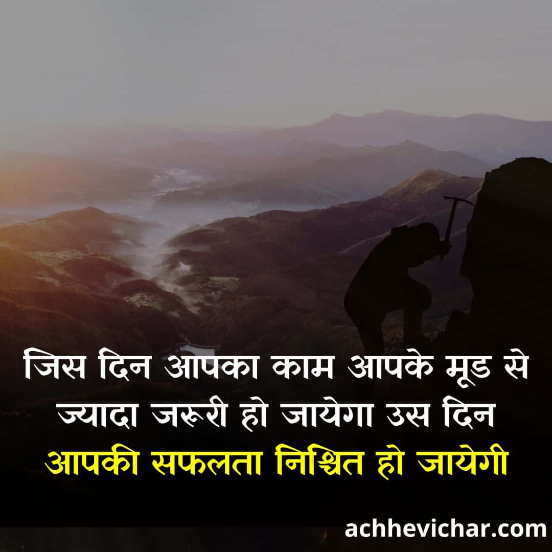 Hindi Quotes about Life